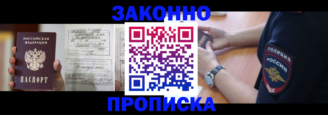 прописка гарантия в Почепе